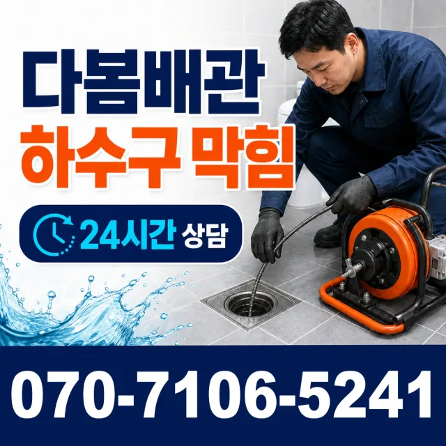 전남광주 보성군 회천면 시장길 변기막힘 상담 이미지 2