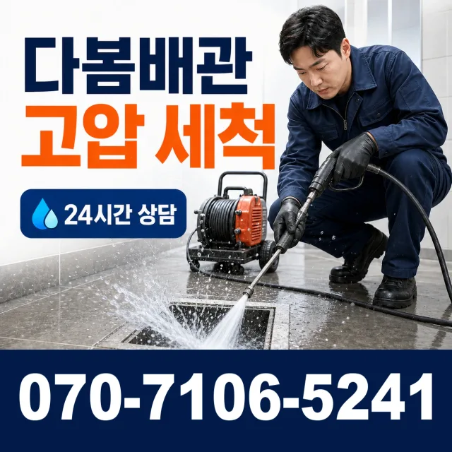 전남광주 보성군 회천면 시장길 변기막힘 상담 이미지 4