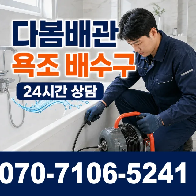 전남광주 보성군 회천면 시장길 변기막힘 상담 이미지 6