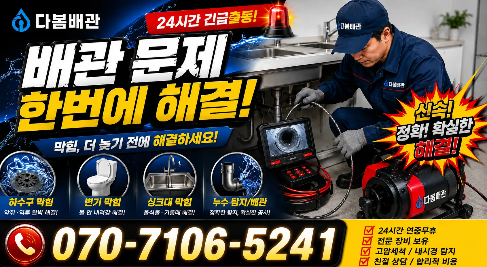 전남광주 보성군 회천면 시장길 변기막힘 24시간 긴급출동 상담 안내